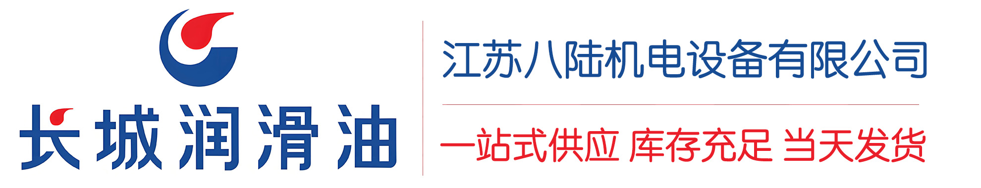 天柱长城润滑油总代理商,天柱长城润滑油授权经销商,天柱长城液压油代理商